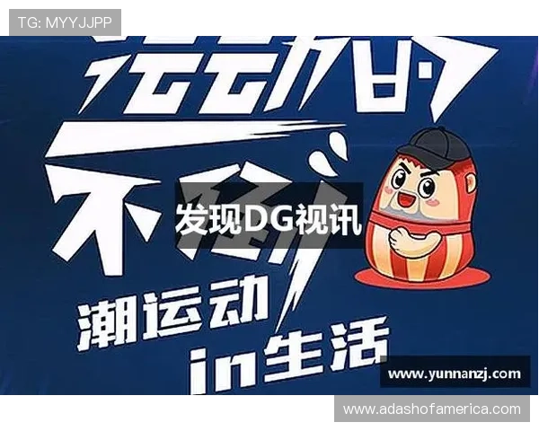 dg视讯官网平台app下载最新版本，安全稳定的线上娱乐体验推荐
